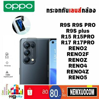 ฟิล์มกระจก เลนส์กล้อง OPPO R9S,R9S+,R9SPro,Reno2,Reno2F,Reno4,Reno5,Reno4Z,Reno6Z, R15,R15Pro,R17,R17Pro