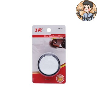 (ใส่โค้ดNOOK395 ลดเพิ่ม 15%)3R Blind Spot Round Mirror กระจกมองข้างสำหรับรถยนต์ 1 ชิ้น