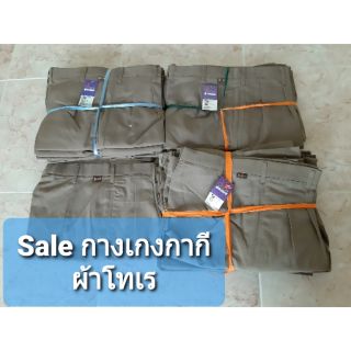 กางเกงนักเรียน สีกากี Sale