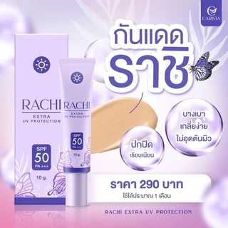 ของแท้!! มีคิวอาร์แสกน ++กันแดดราชิ เพิ่มปริมาณ 20% RACHI SPF 50PA+++ กันแดด RACHI (ขนาดใหม่ 12 กรัม)ได้ใจ