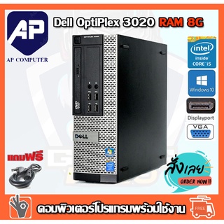 ลดกระหน่ำ !! คอมพิวเตอร์ Dell Optiplex 3020 SFF Intel® i5-4570 3.20GHz RAM 8 GB HDD 500 GB DVD PC Desktop แรม 8G เร็วแรง