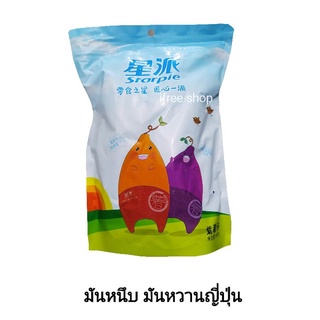 มันหนึบ มันม่วง มันหวานญี่ปุ่น ห่อ 500 กรัม