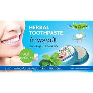 ยาสีฟันสมุนไพร พริมเพอร์เฟค เฮอร์เบอร์ ทูธเพสท์ ภูมิพฤกษา PRIM PERFECT HERBAL TOOTHPASTE Poompuksa