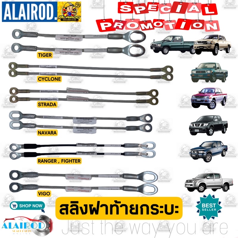 สลิงฝาท้าย รวมรุ่น TIGER , CYCLONE , STRADA , TRITON , NAVARA , RANGER , VIGO , MIGHTY X อย่างดี