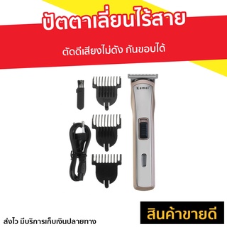 ปัตตาเลี่ยนไร้สาย Kemei ตัดดีเสียงไม่ดัง กันขอบได้ KM-418 - ปัตตาเลี่ยน ปัตเลียนไร้สาย แบตตเลียนตัดผมไร้สาย แบตตาเลี่ยน