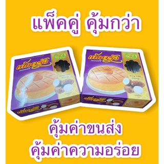 แพ็คคู่ - เค้กตรัง เบเกอร์รี่ กล่องเล็ก ขนาด 110 กรัม "รสเผือก" Trang Bakery Cake - Taro taste