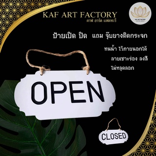 ป้ายเปิดปิด ป้ายแขวน open- closed ป้ายเปิดปิดร้าน ทรงสวย ป้ายเปิดปิดร้าน ป้ายทนน้ำ k6-sign21 แถมจุกยางติดกระจก