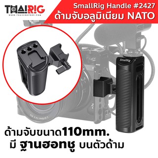 ด้ามจับด้านข้าง NATO Handle 📌ส่งจากไทย📦 SmallRig #2427 Aluminum Universal Side  Handle ด้าม อุปกรณ์เสริม