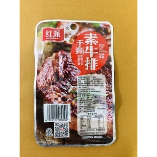 สเต็กเนื้อ แบบเจ สเต็กเจ พร้อมทาน 1กล่อง 20ซองเล็ก (红派素牛排香辣味、1盒20小包)ซองละ 20g สเต็ก เจ ทำจากถั่วเหลือง 牛排