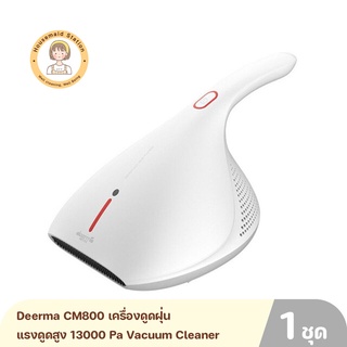 Deerma CM800 เครื่องดูดฝุ่น แรงดูดสูง 13000Pa Vacuum Cleaner CM800 ดูดฝุ่นกำจัดสารก่อความแพ้ ใช้สำหรับดูดฝุ่นบนที่นอน