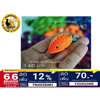ลุงใหญ่ รุ่น กบยาง จำปี Lungyai นน. 8 กรัม/4cm