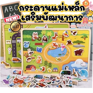 Magnet Wooden Pad กระดานแม่เหล็ก ของเล่นไม้ ของเล่นเสริมพัฒนาการ Montessori กระดานแม่เหล็กมหาสนุก ตัวต่อไม้จิ๊กซอว์เด็ก