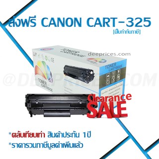 [ส่งฟรี ทักแชท] หมึกนำเข้า CANON CART-325 TONER เทียบเท่า ใช้กับ Canon MF3010, LBP6000/6030/6030W