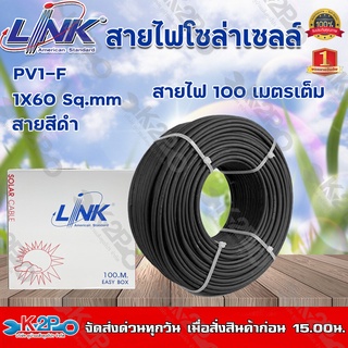 สายไฟโซล่าเซลล์ LINK PV1-F 6 ตร.มม.100ม. (สีดำ) รุ่น CB-1060B-1 สายโซล่าเซล์ลSOLAR CABLE LINK PV1-F 6SQ.MM 100M