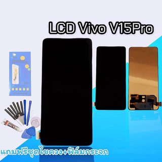 จอV15pro LCD V15pro, V 15pro TFT จอ จอโทรศัพท์มือถือ  ​ แถมฟิล์มกระจก+ชุดไขควง