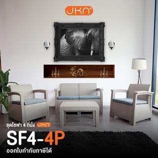 JKN ชุดโซฟาพลาสติกถอดประกอบได้ 4 ที่นั่ง พลาสติก PP