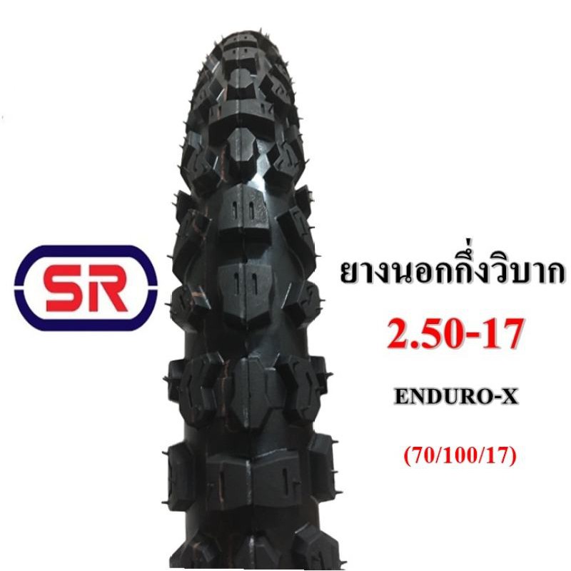 ยางนอกกึ่งวิบาก SR ขนาด 2.50-17 ENDURO-X OF09 ยางลายกึ่งวิบาก ยางกึ่งวิบาก
