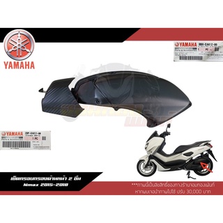 ฝาครอบชุดหม้อกรองอากาศ+ฝาครอบตัวหน้า Yamaha Nmax2016-2018