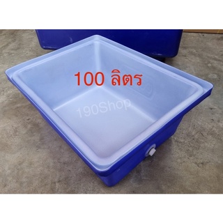 กระบะสี่เหลี่ยม100 ลิตร ทรงเตี้ย สีน้ำเงิน เนื้อหนา เกรด A