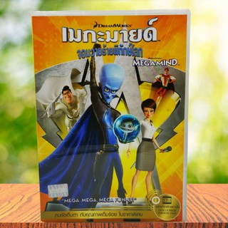 Megamind (DVD) / เมกะมายด์ จอมวายร้ายพิทักษ์โลก (ดีวีดี) *ของแท้ มือสอง