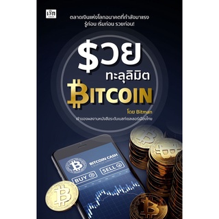 รวยทะลุลิมิต Bitcoin