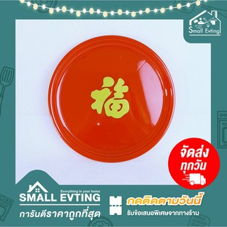 Small Evting ถาดกลมพลาสติก สีแดง ขนาด 10 นิ้ว No.692 ถาดพลาสติก ถาดแดง ถาดไหว้เจ้า ไหว้เจ้า สารทจีน ตรุษจีน