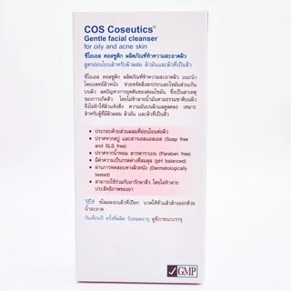 เจลล้างหน้าสำหรับผิวมัน ผิวเป็นสิว ซีโอเอส คอสซูติก COS Coseutics Cleanser 110 มล., 500 มล.