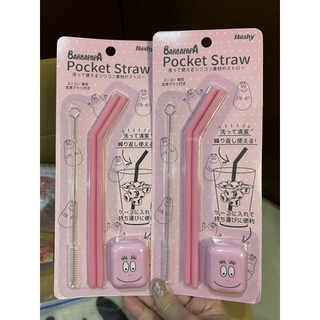 พร้อมส่ง Barbapapa Pocket Straw หลอดซิลิโคนพร้อมเคส ลิขสิทธิ์แท้จากญี่ปุ่น