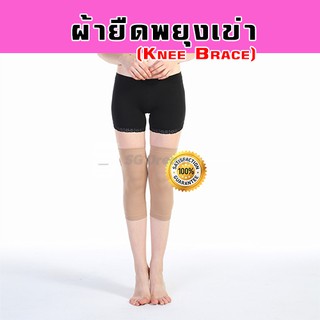 ผ้ารัดเข่า ผ้าพยุงเข่า พร้อมแกนช่วยพยุงเข่า ผ้ายืดลดปวดเข่า Compression Knee Brace with Side Stabilizer, Knee Support