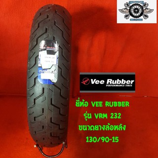 130/90-15 ยี่ห้อ VEE RUBBER รุ่น VRM232