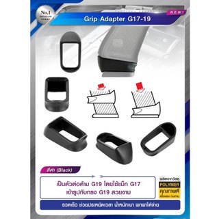 Grip Adapter  G17-19 วัสดุ polymer เกรดคุณภาพ