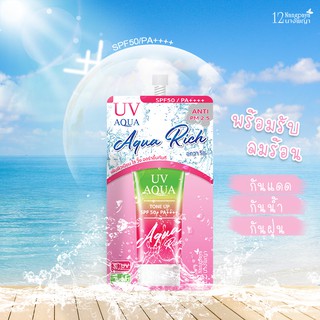 (ยกกล่อง 6ซอง) กันแดด Aqua Rich SPF50 PA+++ แบบซอง 10g.