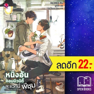 หนิงอันคอมมิวนิตี้ ละแวกนี้ผีชุม | เอเวอร์วาย สืออู่