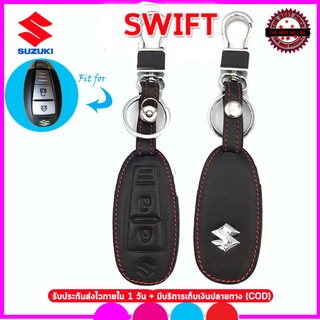 ปลอกกุญแจรีโมทรถยนต์ซูซิกิ SUZUKI SWIFT ซองหนังแท้หุ้มกุญแจรถยนต์ เคสหนังแท้ใส่รีโมทกันรอยกันกระแทก สีดำด้ายแดง