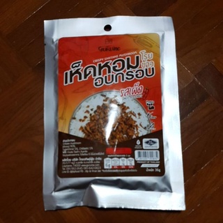 เห็ดหอมอบกรอบโรยข้าว รสเผ็ด Crispy shitake mushroom spicy flavored