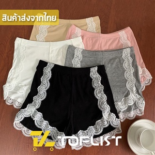 สินค้าพร้อมส่งจากไทย💥TOPLIST💥 (TL-N639) กางเกงซับในผ้าร่อง แต่งขอบลูกไม้ ผ้านุ่มมาก สวมใส่สบาย