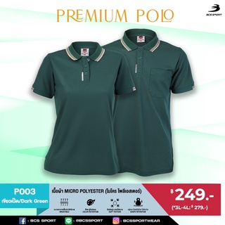 BCS SPORT เสื้อคอโปโลแขนสั้น PREMIUM POLO สีเขียวเป็ด (มีไซส์ S-8L) รหัส P003 เนื้อผ้า MICRO POLYESTER