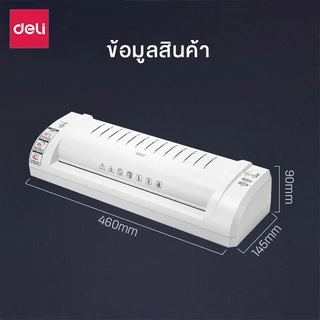 Deli เครื่องเคลือบบัตร A4 A3 เครื่องเคลือบเอกสาร เคลือบเร็ว อุ่นไว ปรับอุณหภูมิได้ Laminator