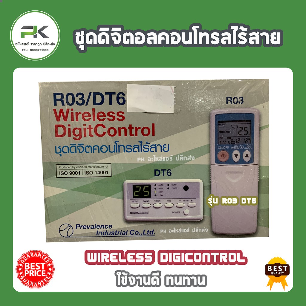 ชุดดิจิตอล คอนโทรลไร้สาย รุ่น  R03/DT6 รูมแอร์ เทอร์โมสตั๊ดแอร์ ชุดคอนโทรลแอร์ รูม ดิจิตอล รีโมท ชุด