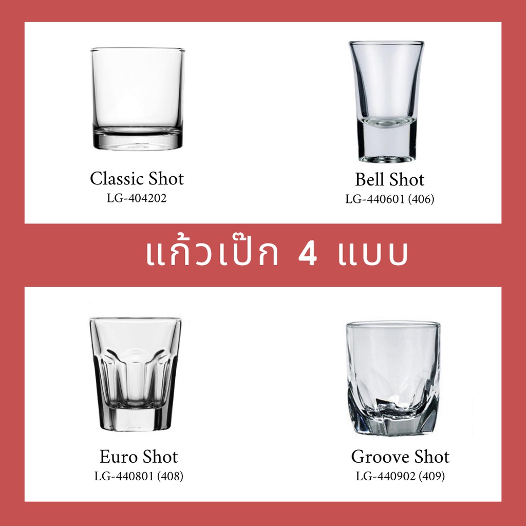 LITTLEHOME แก้วเป๊ก แก้วช็อต ตราลักกี้ Lucky Glass  มี 4 แบบ (T)