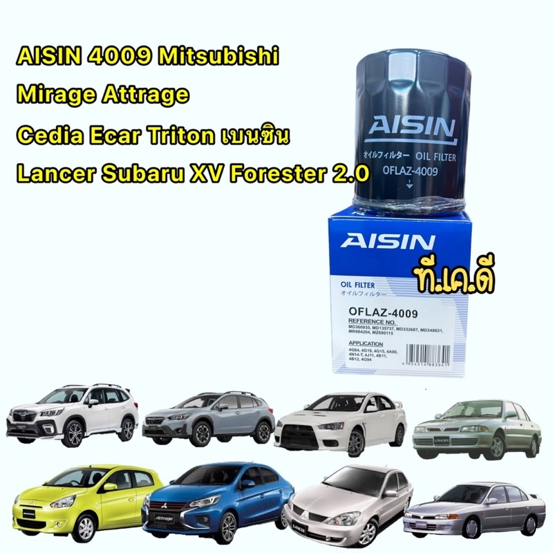 TKD กรองน้ำมันเครื่อง AISIN 4009 Mitsubishi Mirage Attrage Cedia Ecar Triton เบนซิน Lancer Subaru XV