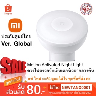 แท้ ศูนย์ไทย Motion Activated Night Light หรือดวงไฟตรวจจับเซ็นเซอร์เวลากลางคืน