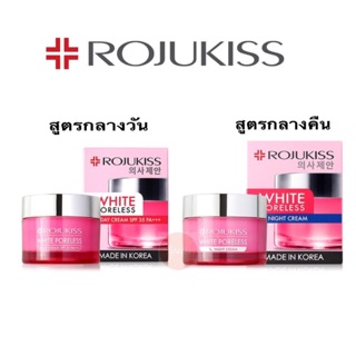 Rojukiss โรจูคิส ไวท์ พอร์เลส 45 มล.