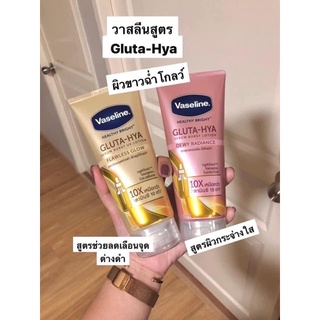 ‼️✅พร้อมส่ง ✅‼️โลชั่นวาสลีน กลูต้า ไฮยา vaseline gluta hyaเซรั่มบำรุงผิว ขนาด 330 มล. หลอดใหญ่