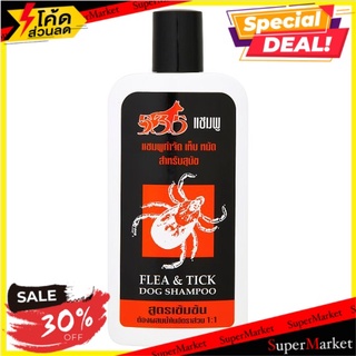 🔥แนะนำ!! 535 แชมพูกำจัดเห็บ หมัด สำหรับสุนัข 220มล. 535 Flea &amp; Tick Dog Shampoo 220ml