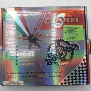 โซ่สเตอร์ชุดsCasoliรหัส026006(420/14-36T)ใช้กับรถWAVE-125,125I,WAVE-110I,MSX-125I