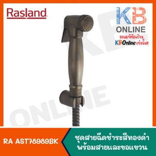 RA AST78989BK ชุดสายฉีดชำระสีทองดำ พร้อมสายและขอแขวน (Matt Bronze) RA AST78989BK Rinsing Spray Set (Matt Bronze) RASLAND