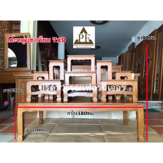 PF_Phrae | โต๊ะหมู่ โต๊ะหมู่บูชาไม้สัก หมู่7หน้า9