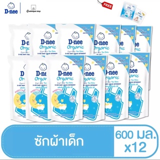 D-NEE  ดีนี น้ำยาซักผ้าเด็ก ผลิตภัณฑ์ซักผ้าเด็ก ซักผ้า แฮปปี้เนส 600มล 12ถุง/ลัง ฟรี!ดีนี่ปรับผ้านุ่ม30มล.1ชิ้น