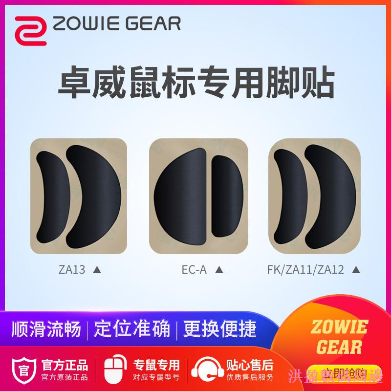 Zowie zowie สติกเกอร์เท้าเมาส์ EC2A แผ่นรองฝ่าเท้า EC2B ZA12 ZA13B S1 S2 BenQ FK2 z EC2
